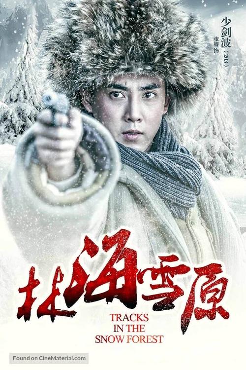 &quot;Lin Hai Xue Yuan&quot; - Chinese Movie Poster