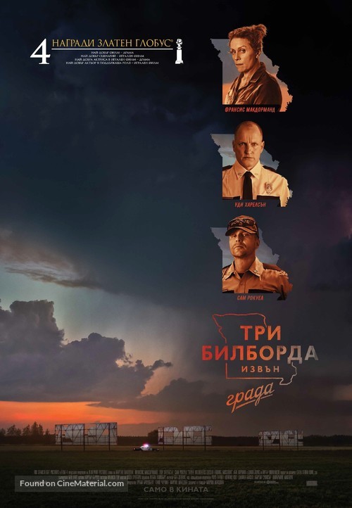 Three Billboards Outside Ebbing, Missouri - Bulgarian Movie Poster