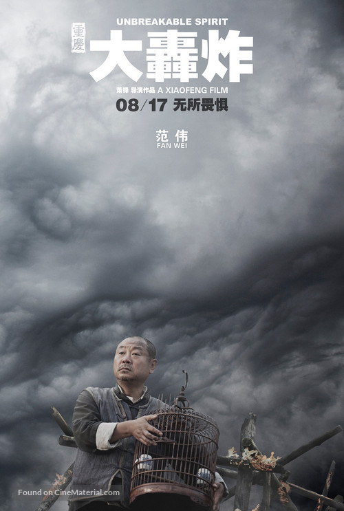 Air Strike - Chinese Movie Poster