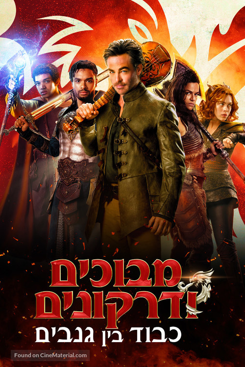 Dungeons &amp; Dragons: Honor Among Thieves - Israeli Video on demand movie cover