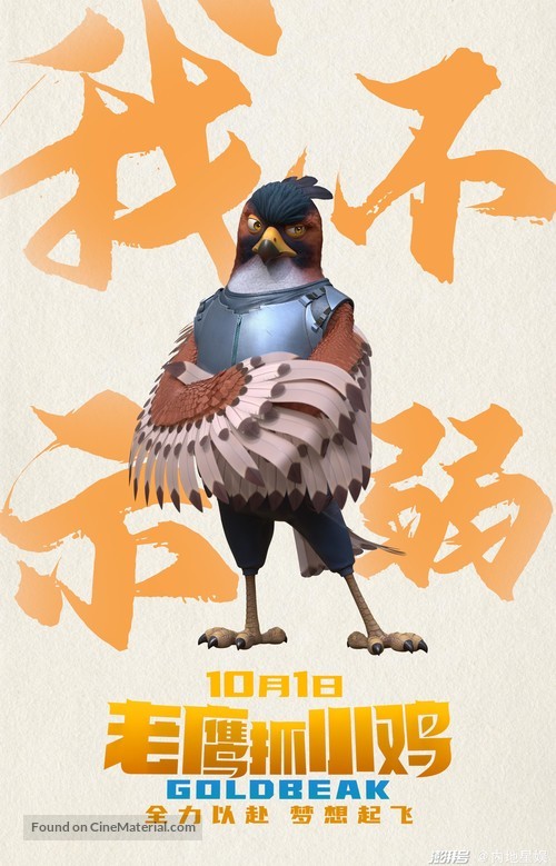 Goldbeak - Chinese Movie Poster