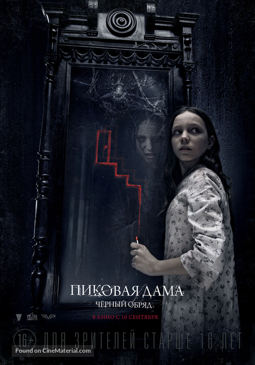 Pikovaya dama. Chyornyy obryad - Russian Movie Poster