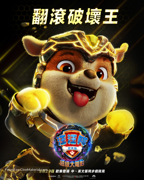 PAW Patrol: The Mighty Movie - Taiwanese Movie Poster