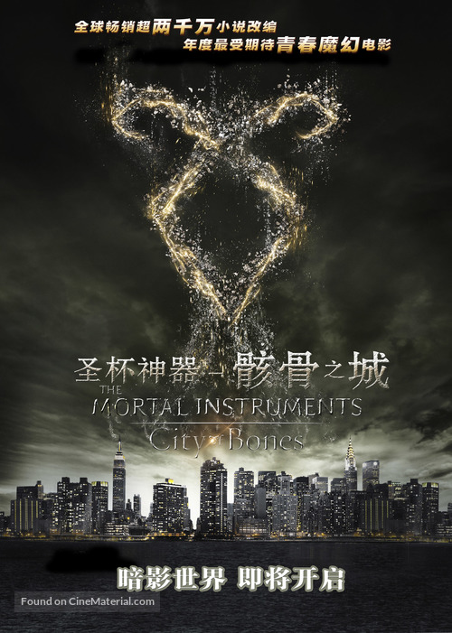 The Mortal Instruments: City of Bones - Chinese Movie Poster