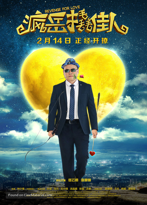 Revenge for Love - Chinese Movie Poster