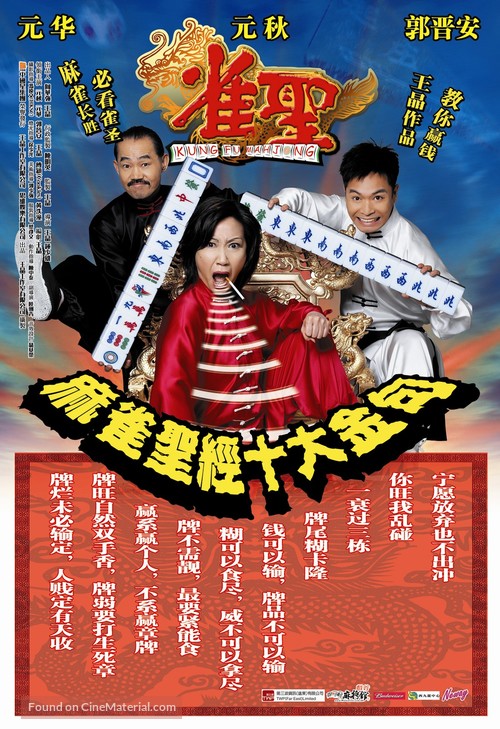 Kung Fu Mahjong - Chinese Movie Poster