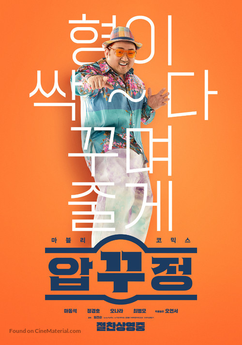Men of Plastic - South Korean Movie Poster