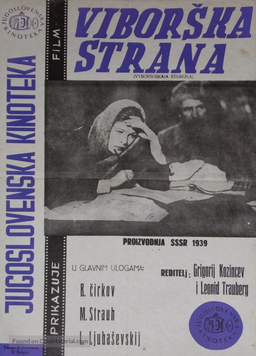 Vyborgskaya storona - Yugoslav Movie Poster