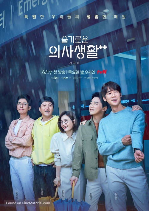 &quot;Seulgiroun Euisasaenghal&quot; - South Korean Movie Poster