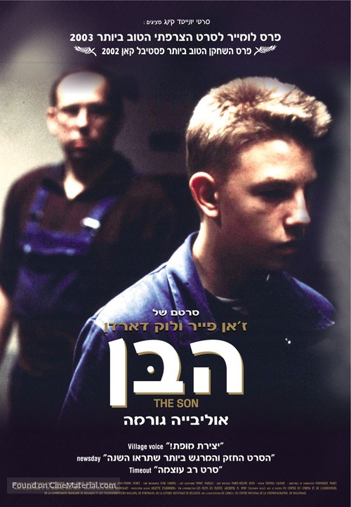 Fils, Le - Israeli Movie Poster
