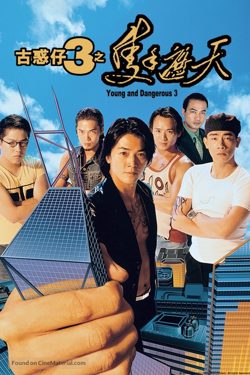 Gu huo zai 3: Zhi shou zhe tian - Hong Kong DVD movie cover