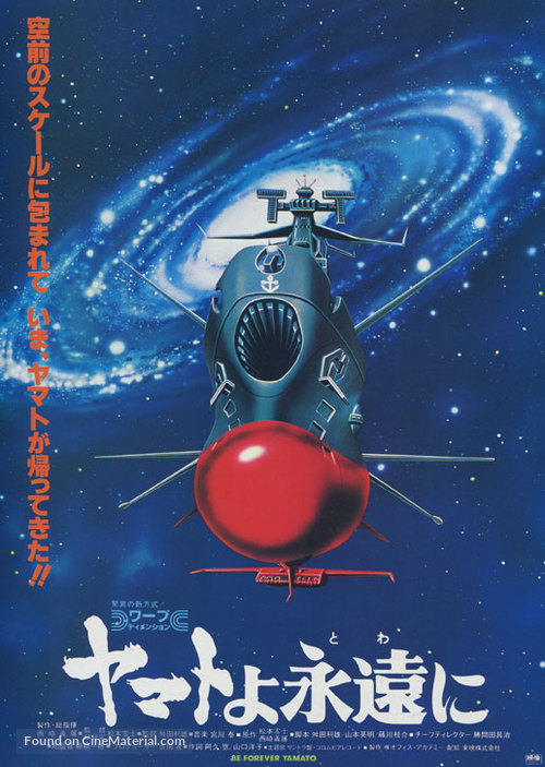 Yamato yo towa ni - Japanese Movie Poster