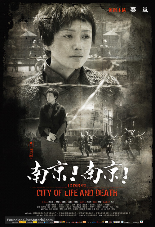 Nanjing! Nanjing! - Chinese Movie Poster