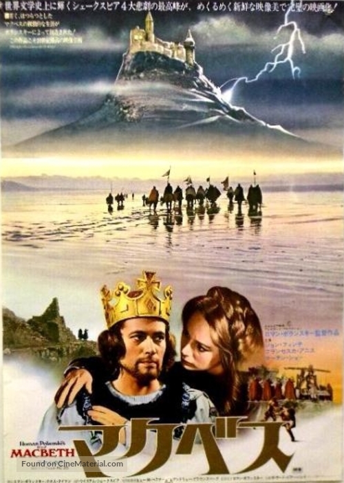 The Tragedy of Macbeth - Japanese Movie Poster