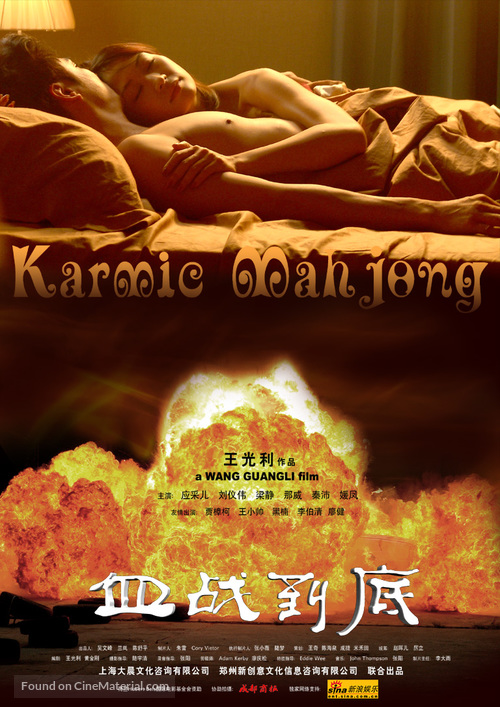 Xue zhan dao di - Chinese poster