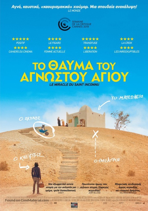 The Unknown Saint - Greek Movie Poster