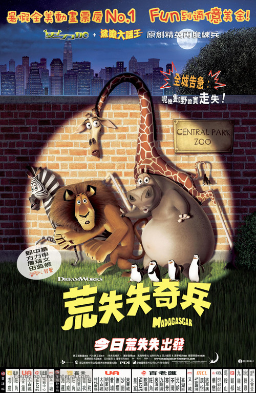 Madagascar - Hong Kong Movie Poster
