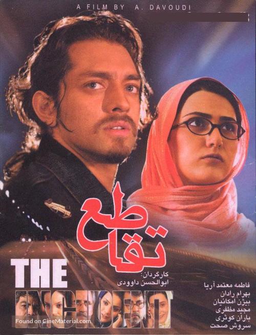 Taghato - Iranian Movie Poster