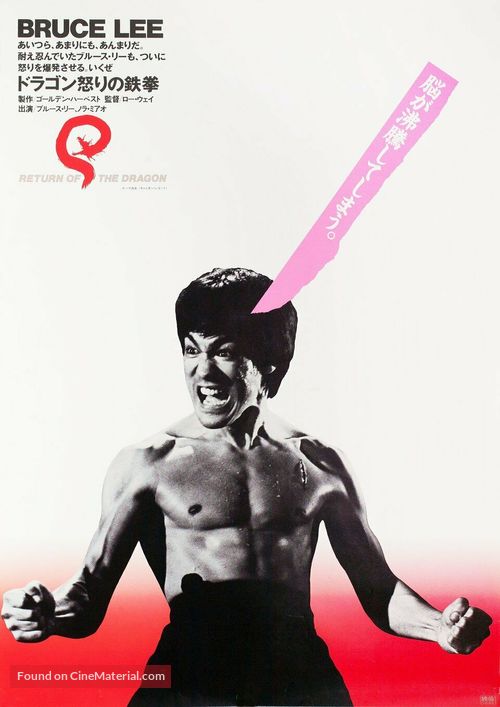 Meng long guo jiang - Japanese Movie Poster