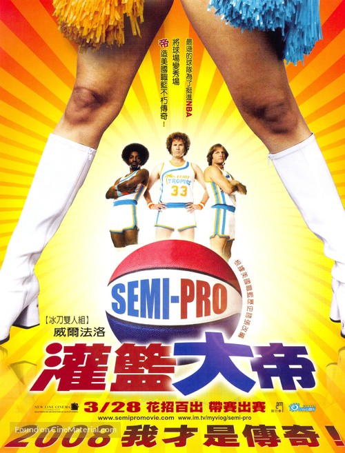 Semi-Pro - Taiwanese Movie Poster