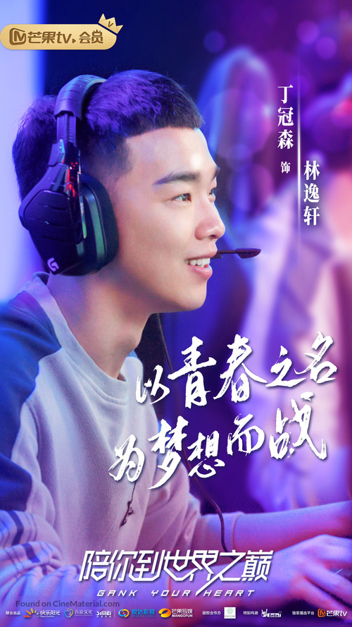 &quot;Gank Your Heart&quot; - Chinese Movie Poster