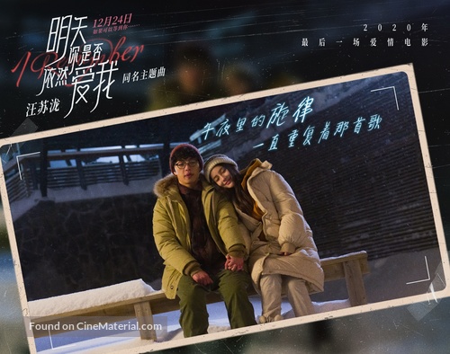 Ming tian ni shi fou yi ran ai wo - Chinese Movie Poster