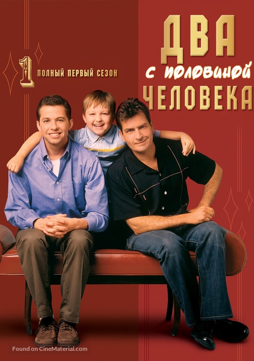 &quot;Two and a Half Men&quot; - Russian DVD movie cover