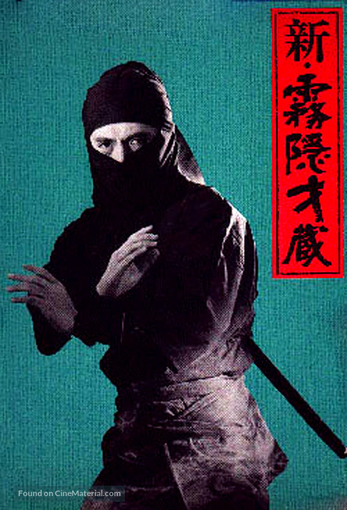 Shinobi no mono: shin kirigakure Saizo - Japanese Movie Poster