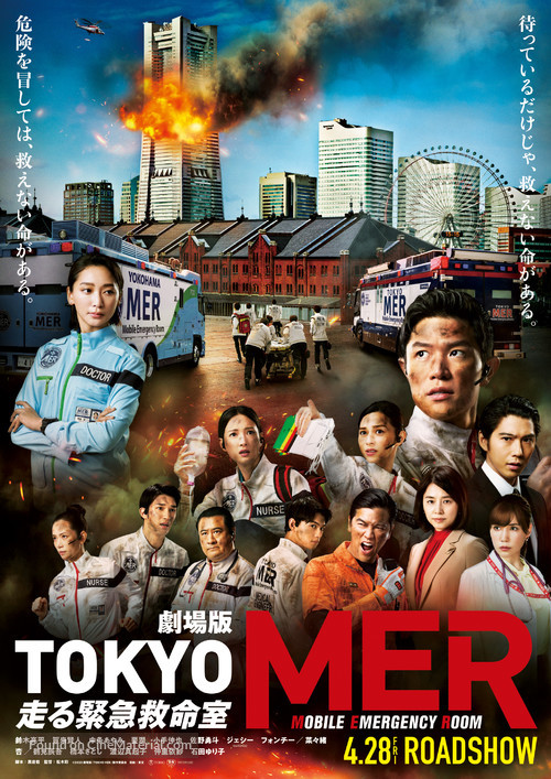 Tokyo MER - Japanese Movie Poster