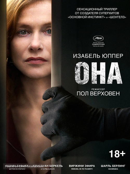 Elle - Russian Movie Poster