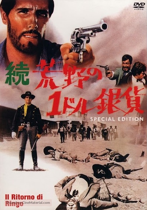 Il ritorno di Ringo - Japanese DVD movie cover