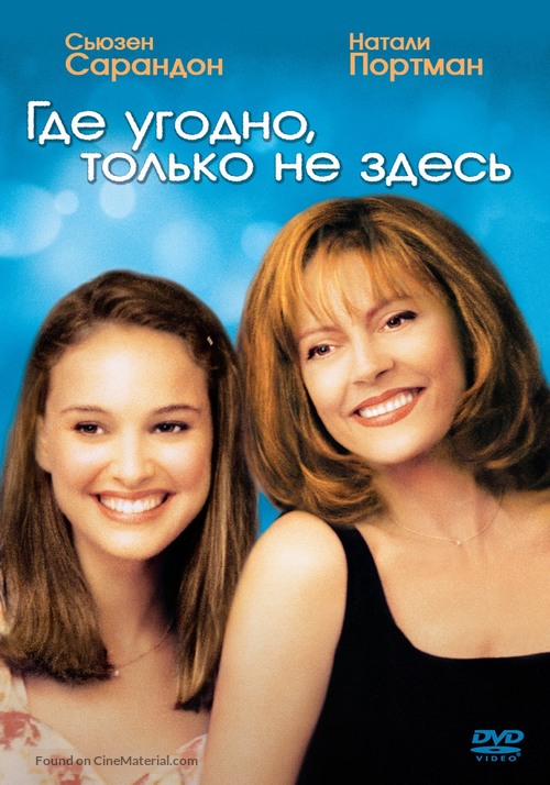 Anywhere But Here - Russian DVD movie cover