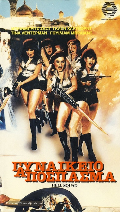 Hell Squad - Greek VHS movie cover