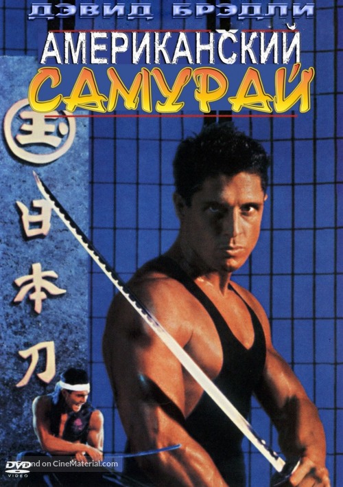 American Samurai - Russian Movie Cover