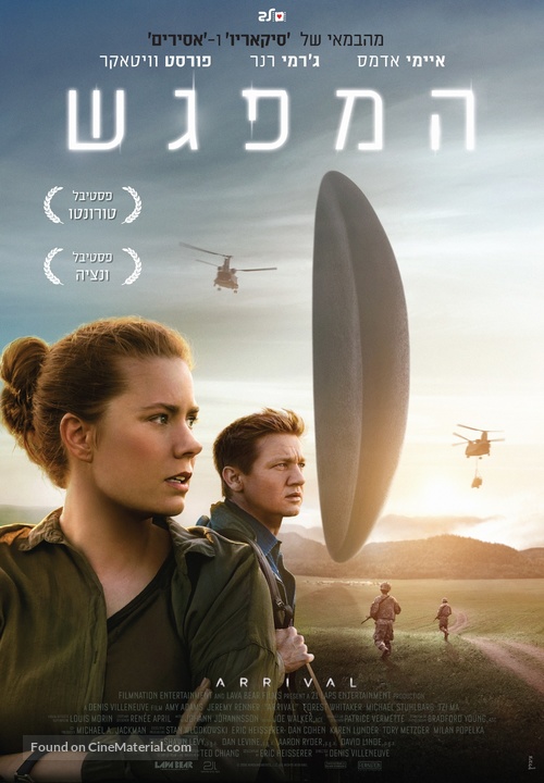 Arrival - Israeli Movie Poster