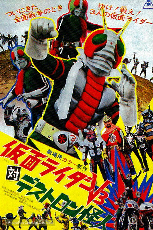 Kamen Raidaa Bui Surii tai Desutoron Kaijin - Japanese Movie Poster