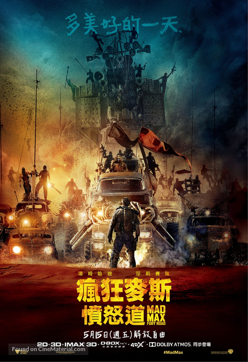 Mad Max: Fury Road - Taiwanese Movie Poster