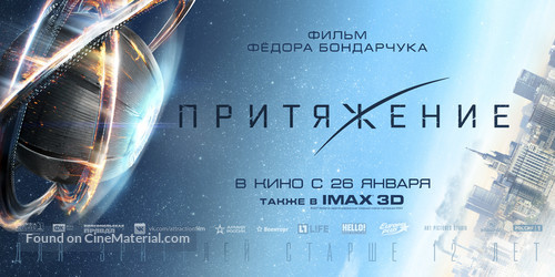 Prityazhenie - Russian Movie Poster