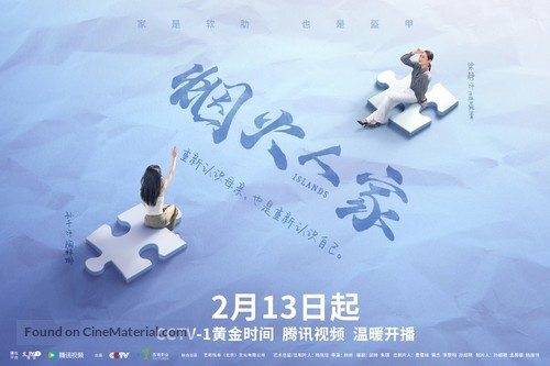 &quot;Islands&quot; - Chinese Movie Poster