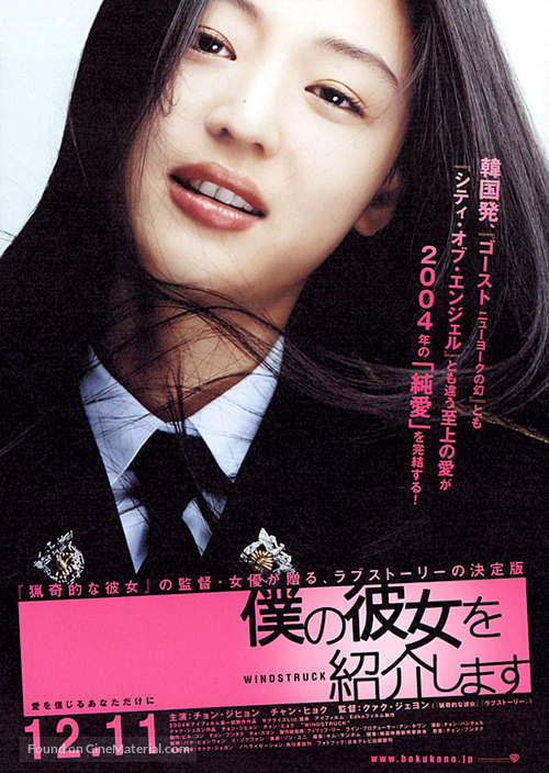 Nae yeojachingureul sogae habnida - Japanese Movie Poster