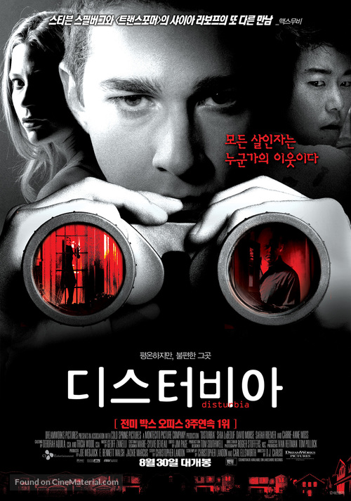 Disturbia - South Korean Movie Poster
