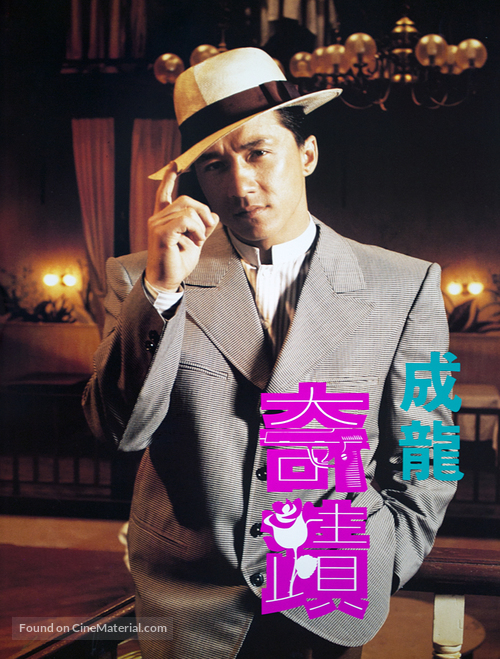 Kei zik - Hong Kong Movie Poster