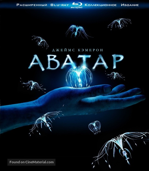 Avatar - Russian Movie Cover
