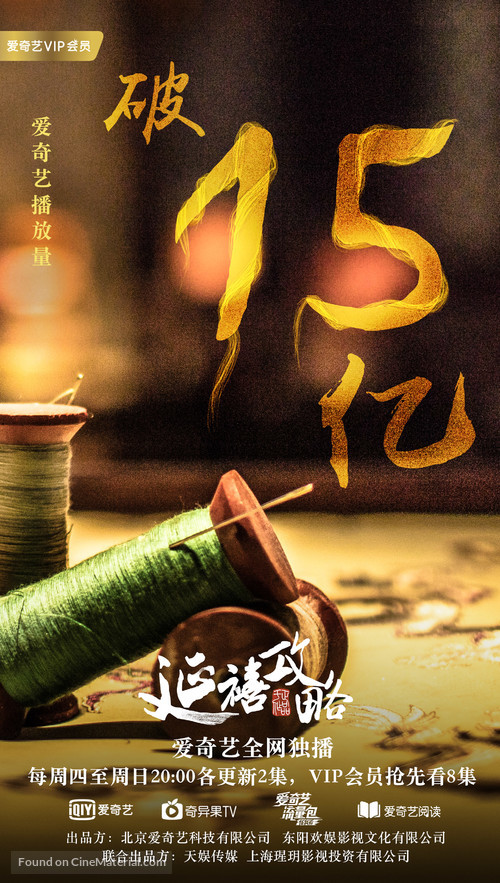 &quot;Story of Yanxi Palace&quot; - Chinese Movie Poster