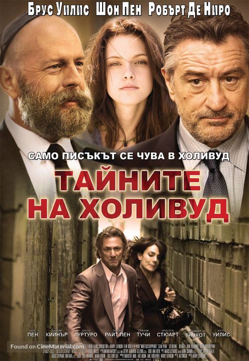 What Just Happened - Bulgarian Movie Poster