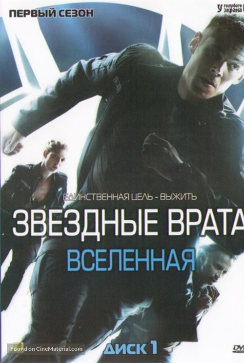 &quot;Stargate Universe&quot; - Russian DVD movie cover