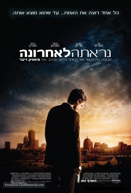 Gone Baby Gone - Israeli poster