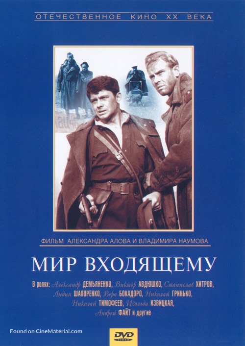 Mir vkhodyashchemu - Russian Movie Cover