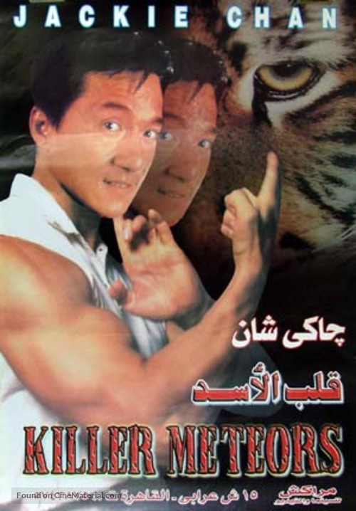 Fung yu seung lau sing - Egyptian DVD movie cover