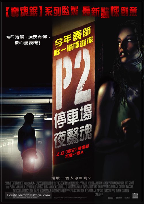 P2 - Taiwanese Movie Poster